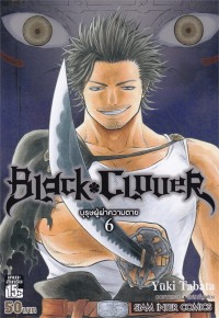 Image of BLACK CLOVER เล่ม 6