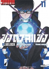 Image of BLUE LOCK ขังดวลแข้ง เล่ม 11