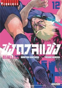 Image of BLUE LOCK ขังดวลแข้ง เล่ม 12