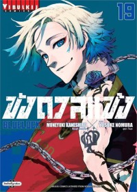 Image of BLUE LOCK ขังดวลแข้ง เล่ม 19