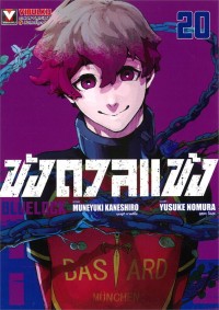 Image of BLUE LOCK ขังดวลแข้ง เล่ม 20