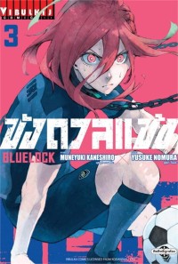 Image of BLUE LOCK ขังดวลแข้ง เล่ม 3