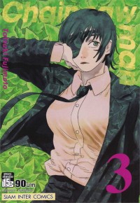 Image of CHAIN SAW MAN เล่ม 3