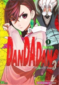 Image of DANDADAN เล่ม 1