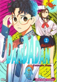 Image of DANDADAN เล่ม 2