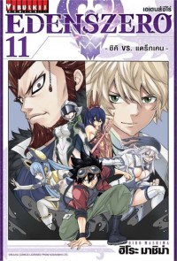 Image of EDENS ZERO เล่ม 11