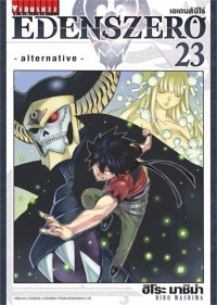 Image of EDENS ZERO เล่ม 23