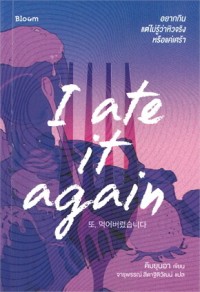 Image of I ate it again