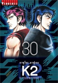 Image of K2 เล่ม 30