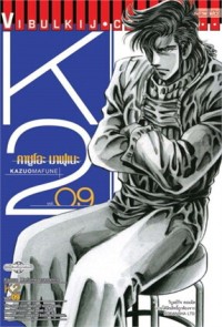 Image of K2 เล่ม 9