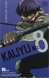 Image of Kaijyu No.8 เล่ม 4