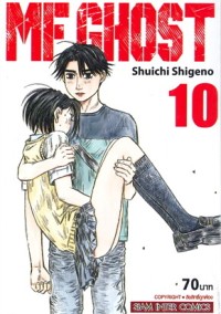 Image of MF GHOST เล่ม 10