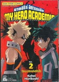 Image of My hero academia เล่ม 2
