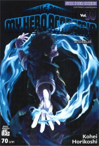 Image of My hero academia เล่ม 30
