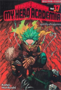 Image of My hero academia เล่ม 37