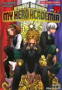 Image of My hero academia เล่ม 39