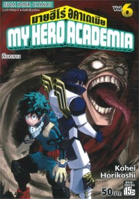 Image of My hero academia เล่ม 6
