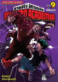 Image of My hero academia เล่ม 9