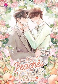 Image of My peaches and cream #เบย์กลิ่นพีช