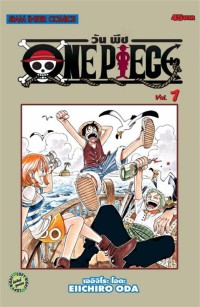 Image of ONE PIECE เล่ม 1