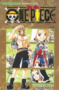 Image of ONE PIECE เล่ม 18