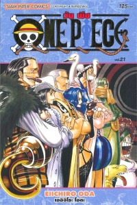 Image of ONE PIECE เล่ม 21