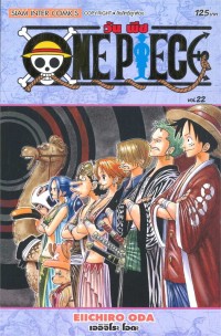 Image of ONE PIECE เล่ม 22