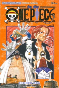 Image of ONE PIECE เล่ม 25