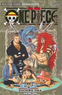 Image of ONE PIECE เล่ม 31