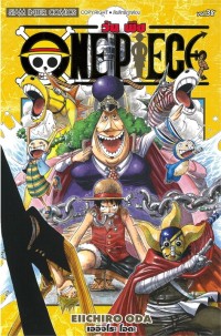 Image of ONE PIECE เล่ม 38