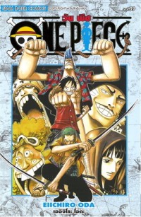 Image of ONE PIECE เล่ม 39