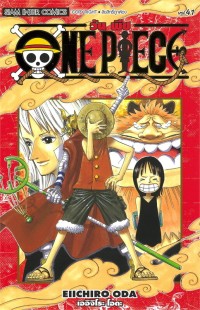 Image of ONE PIECE เล่ม 41