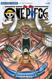 Image of ONE PIECE เล่ม 48