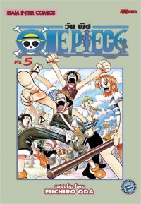 Image of ONE PIECE เล่ม 5