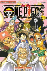 Image of ONE PIECE เล่ม 52