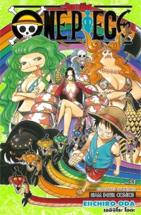 Image of ONE PIECE เล่ม 53