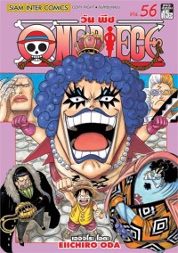 Image of ONE PIECE เล่ม 56