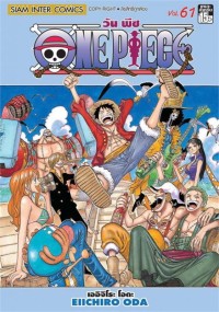 Image of ONE PIECE เล่ม 61