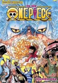 Image of ONE PIECE เล่ม 65