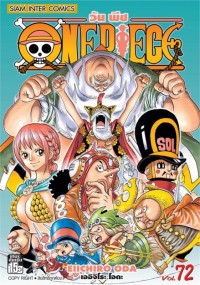 Image of ONE PIECE เล่ม 72