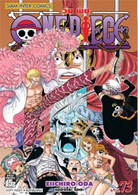 Image of ONE PIECE เล่ม 73
