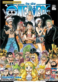 Image of ONE PIECE เล่ม 79