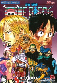 Image of ONE PIECE เล่ม 84