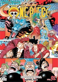 Image of ONE PIECE เล่ม 92