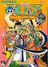 Image of ONE PIECE เล่ม 93