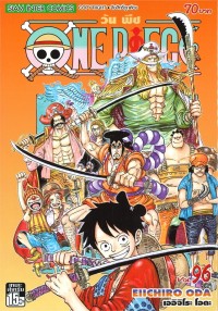 Image of ONE PIECE เล่ม 96