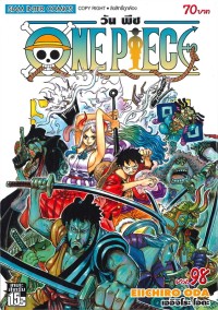 Image of ONE PIECE เล่ม 98