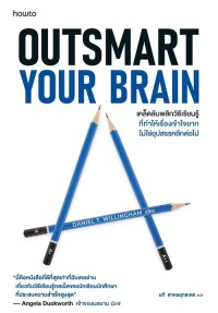 Image of Outsmart your brain