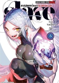 Image of SLAVE ทาสสุดแกร่งแห่งหน่วยป้องกันอสูร เล่ม 5