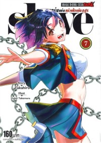Image of SLAVE ทาสสุดแกร่งแห่งหน่วยป้องกันอสูร เล่ม 7